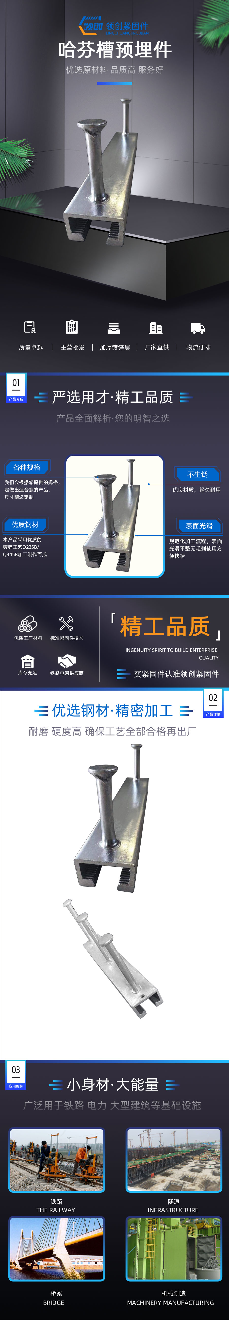 哈芬槽預(yù)埋件，預(yù)埋件